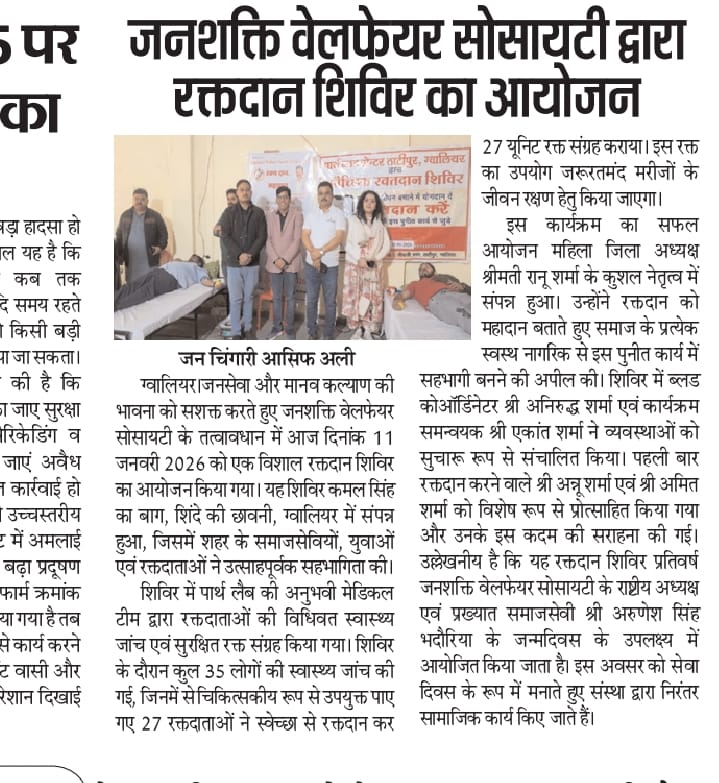 मकर संक्रांति पर जनशक्ति वेलफेयर सोसायटी द्वारा जरूरतमंदों को कंबल वितरण करते हुए